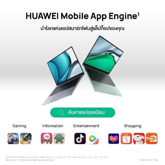 HUAWEI MatePad แล็ปท็อปประสิทธิภาพสูง