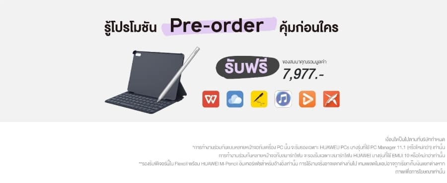 HUAWEI MatePad แล็ปท็อปประสิทธิภาพสูง