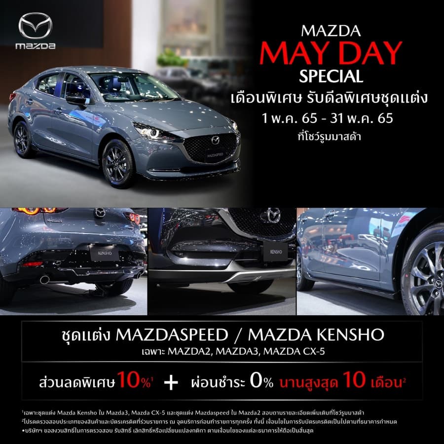 มาสด้า Mazda May Day