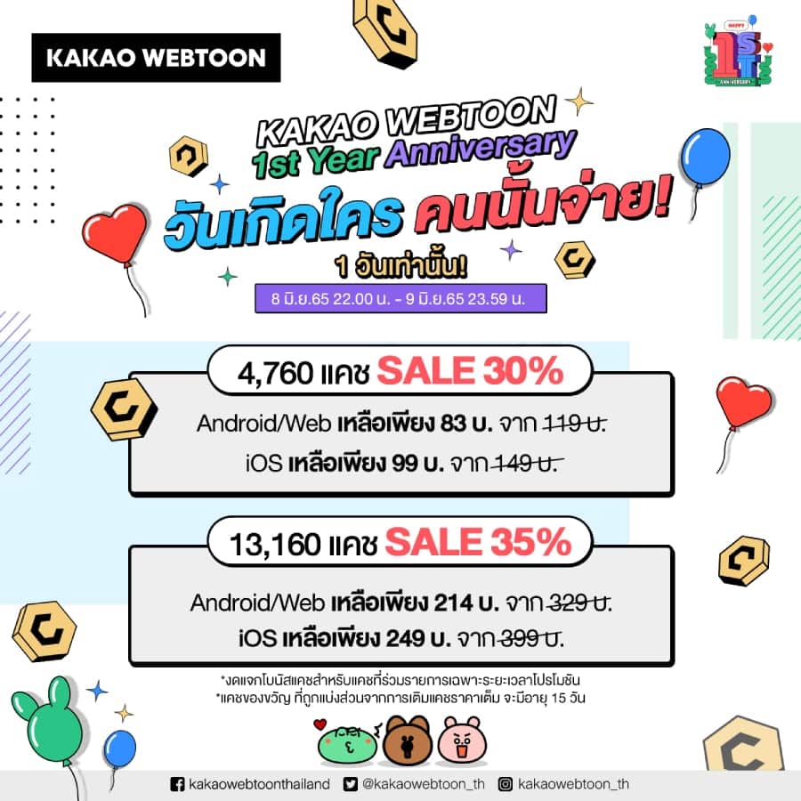 Cacao Webtoon Big Celebration Anniversary 