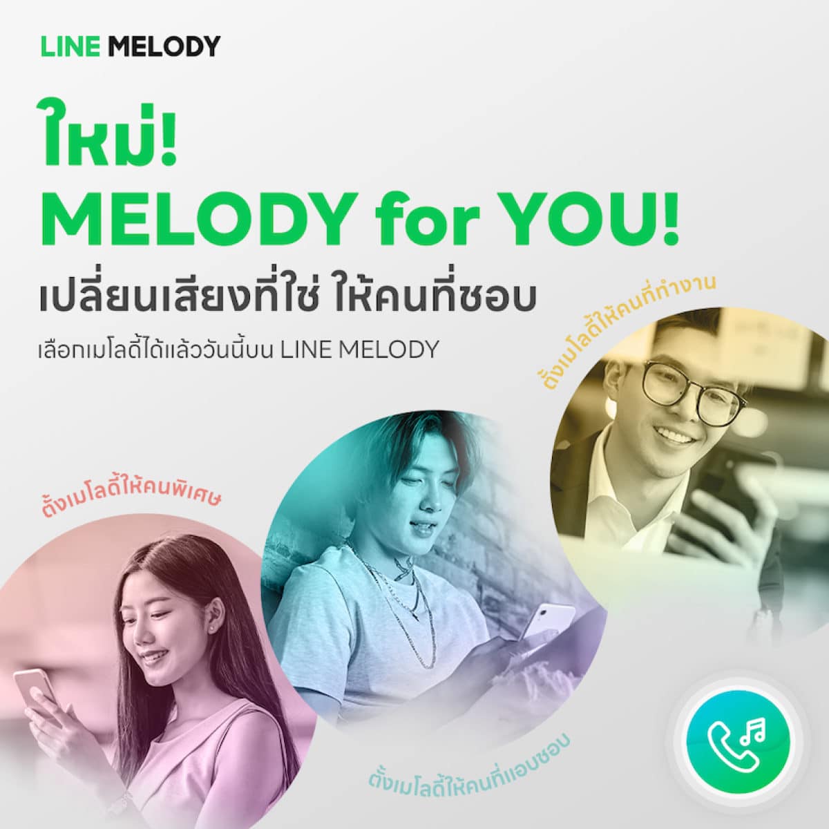 LINE MELODY Assign by Friend