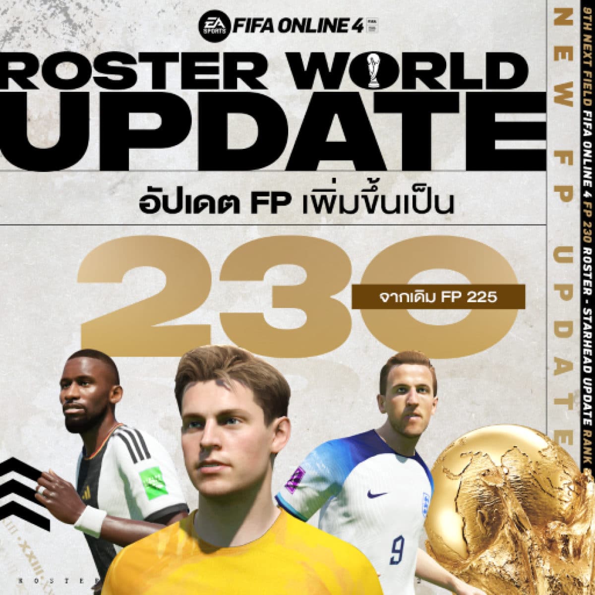 FIFA-Online-4-อัปเดต-รับ-ฟุตบอลโลก-2022