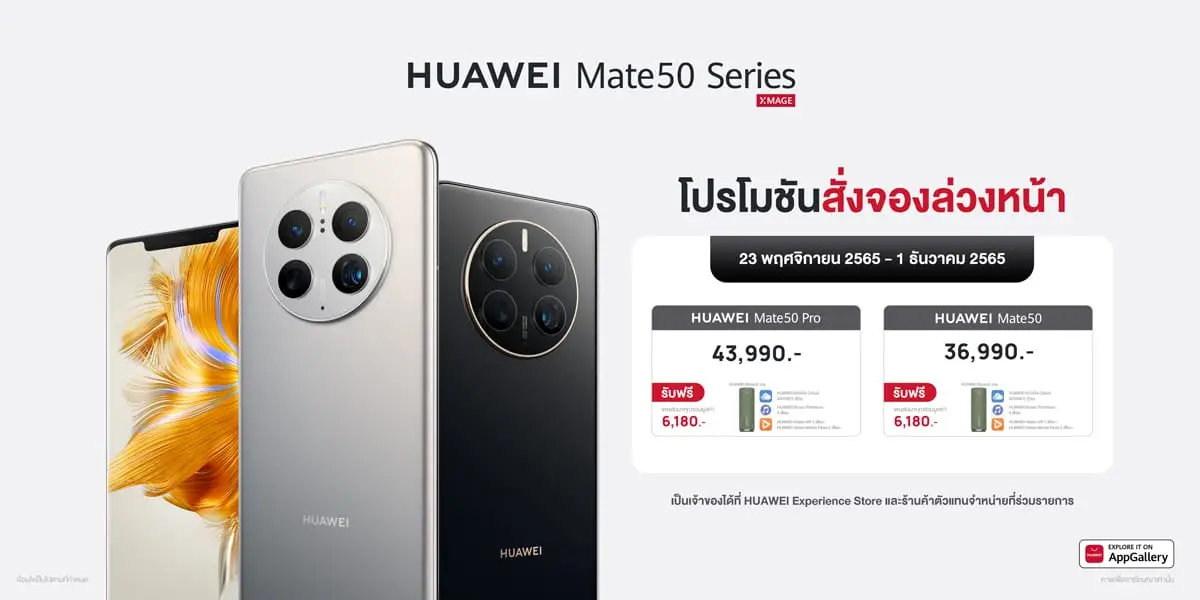 Promotion to order HUAWEI Mate 50 Pro and HUAWEI Mate 50 price