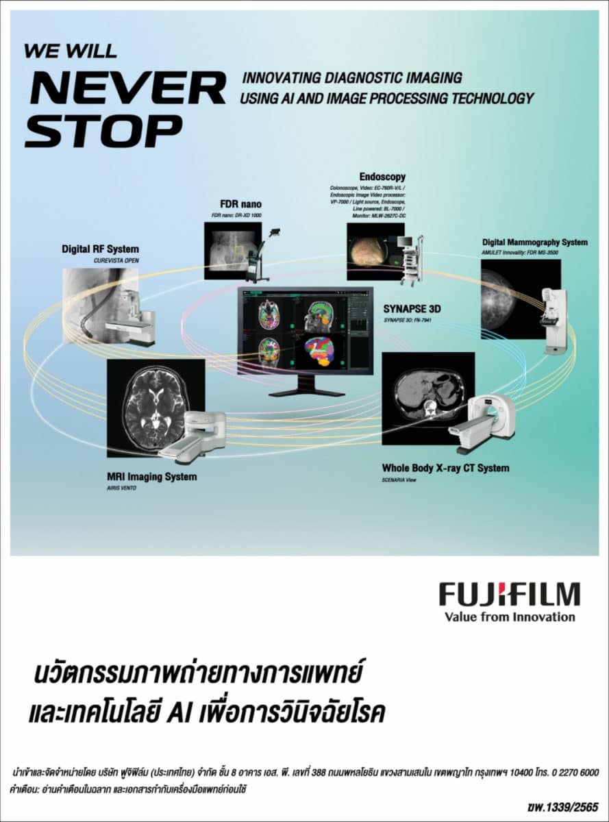 Fujifilm-รุก-ธุรกิจทางการแพทย์และสุขภาพ