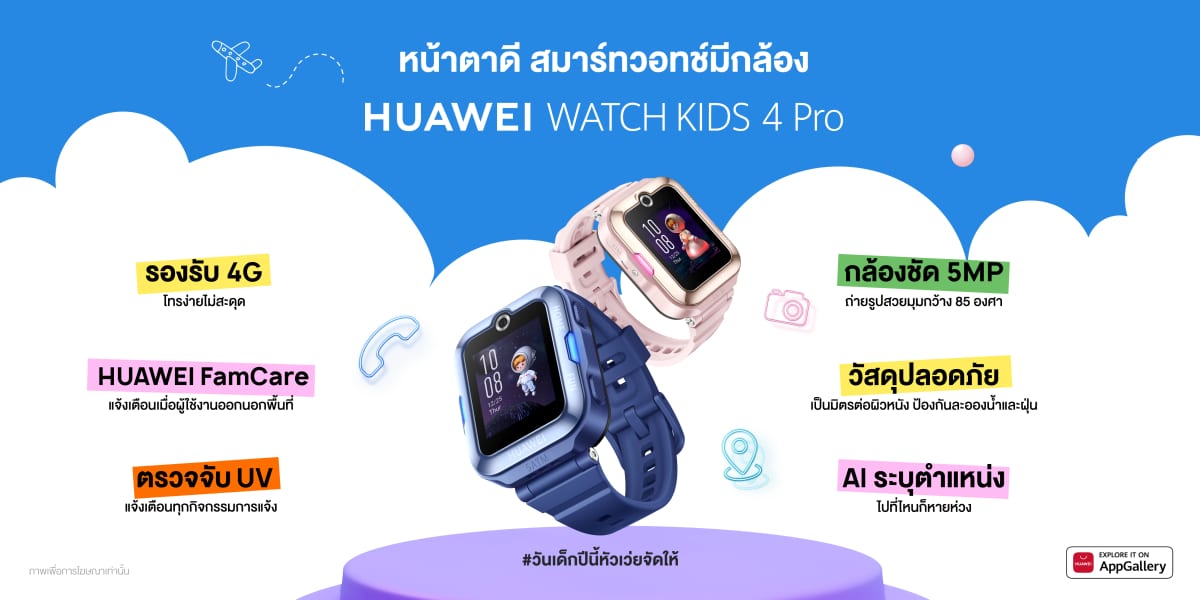 HUAWEI Kids Festival วันเด็ก