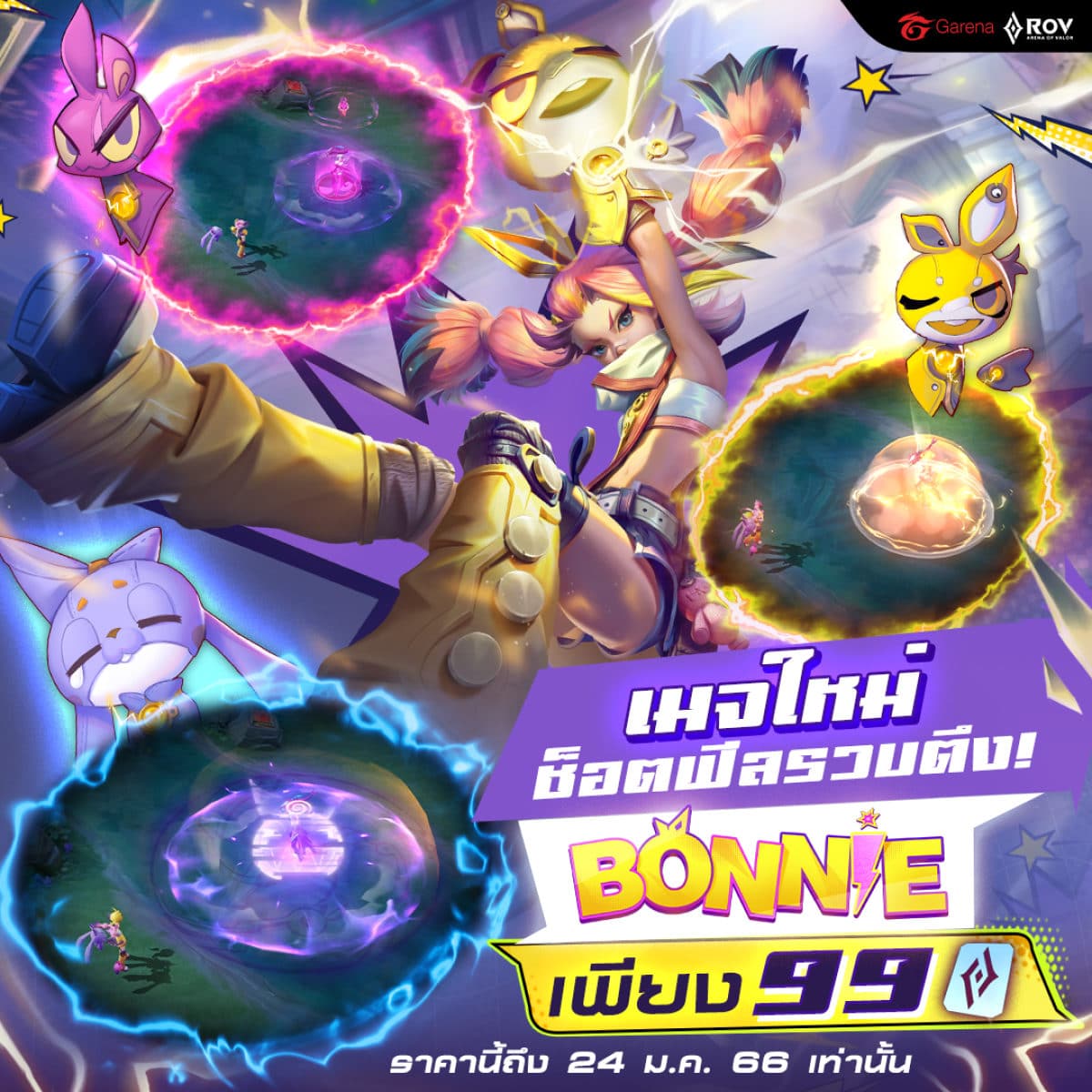 Rov Bonnie ตรุษจีน 2023