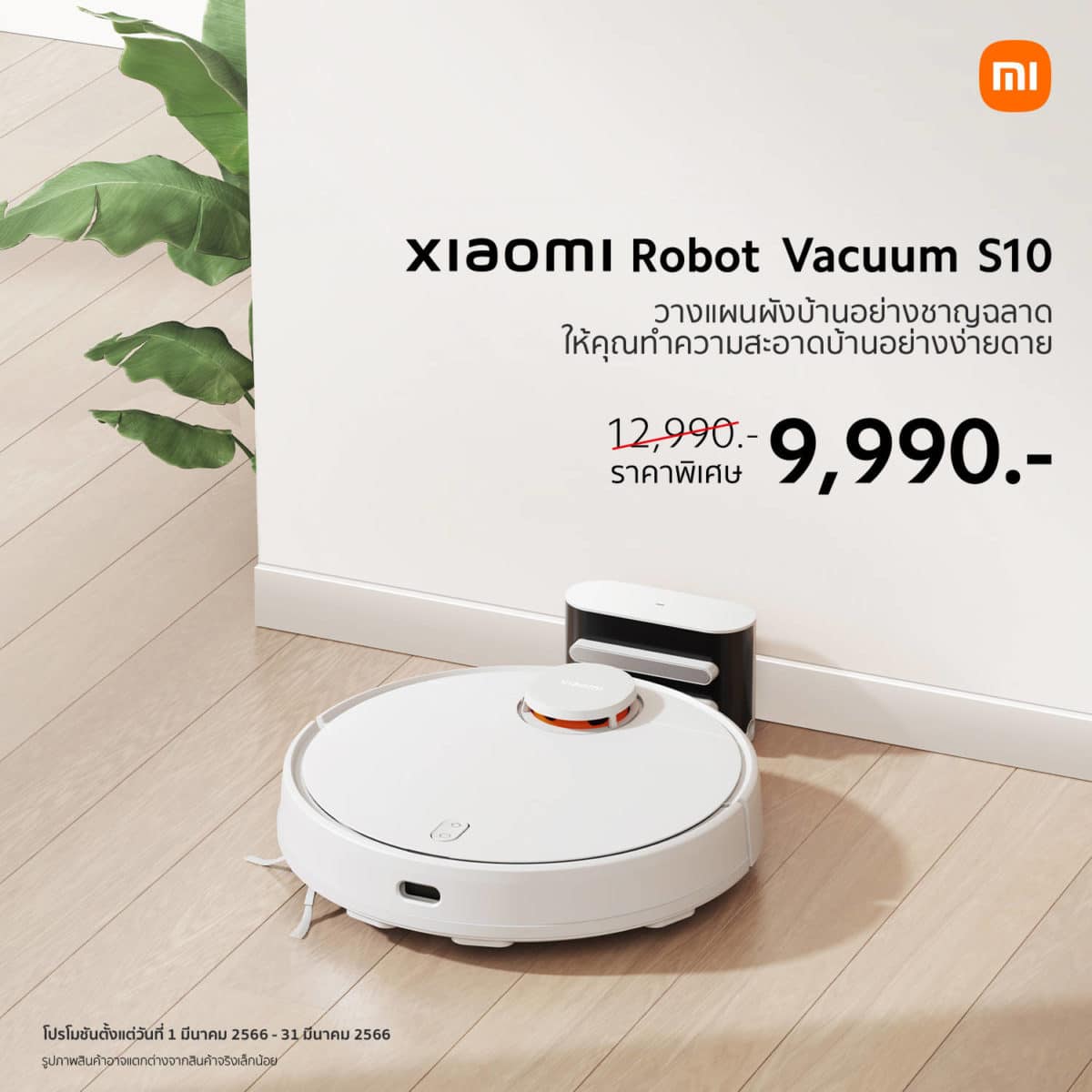 Xiaomi Robot Vacuum S10