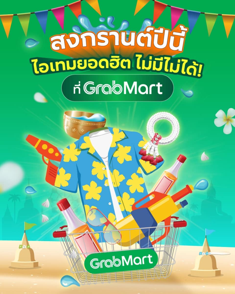 GrabMart สงกรานต์