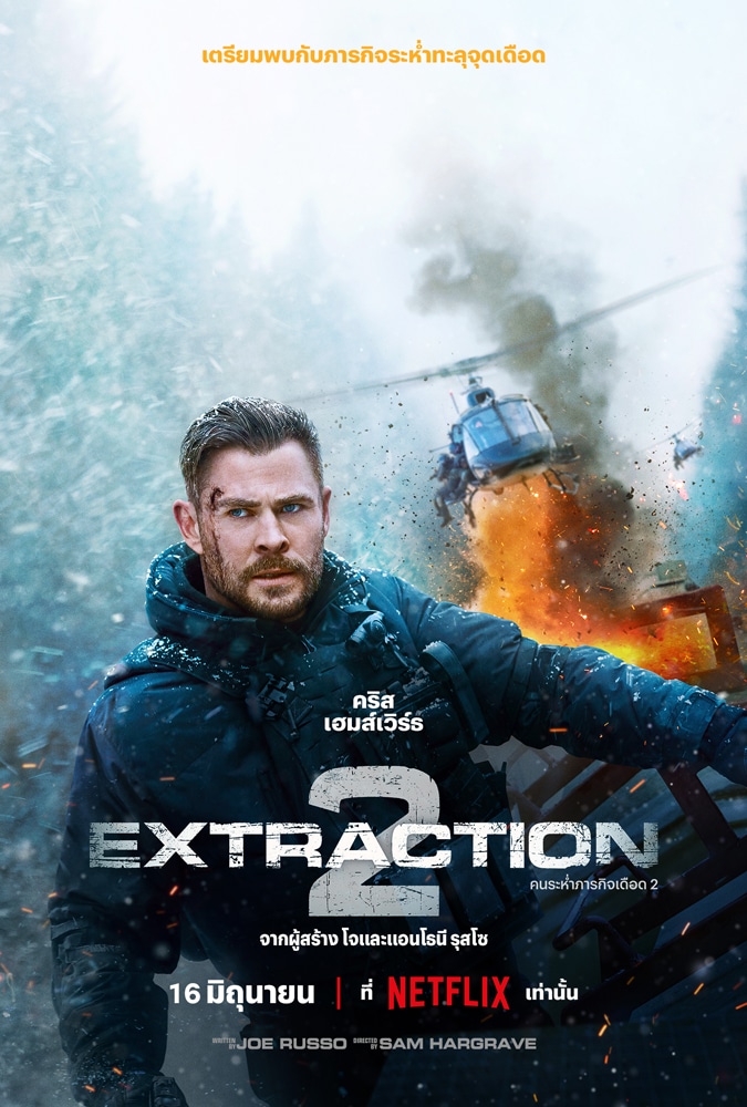 netflix EXTRACTION 2 คนระห่ำภารกิจเดือด 2