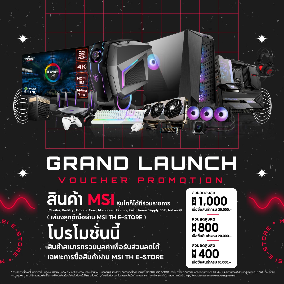 MSI THAILAND โปรโมชัน Grand Launch