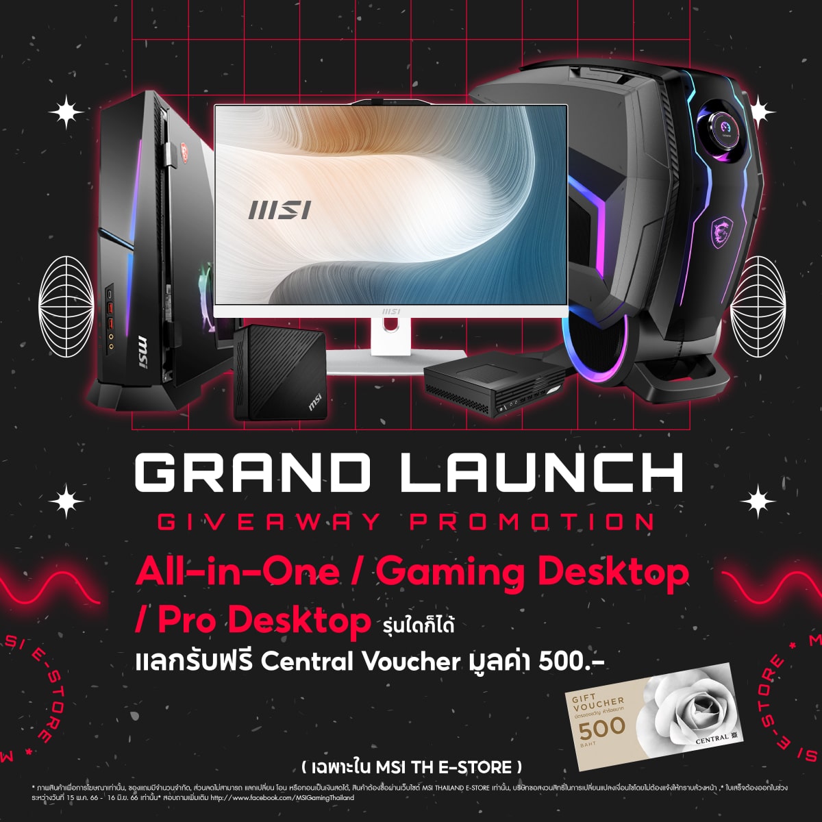 MSI THAILAND โปรโมชัน All-in-One