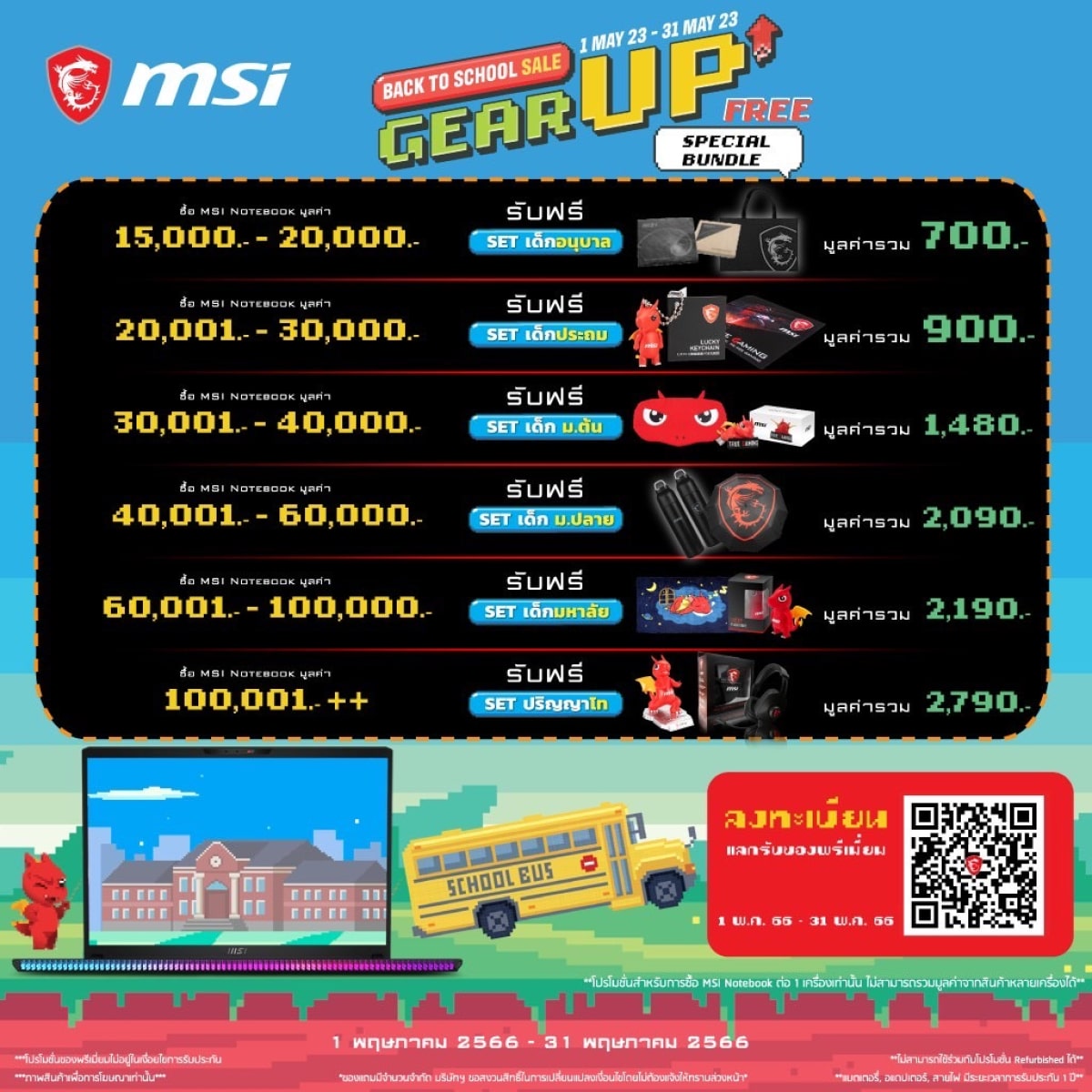 MSI โปรโมชัน โน้ตบุ๊ก May 2023