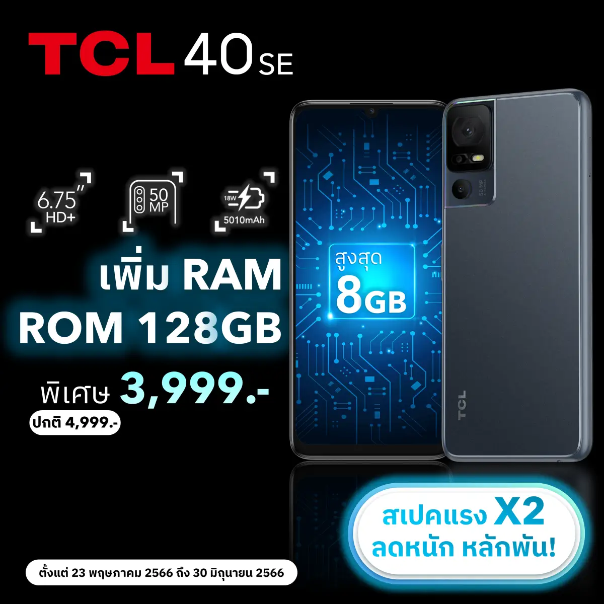 TCL 40 SE ขยาย RAM