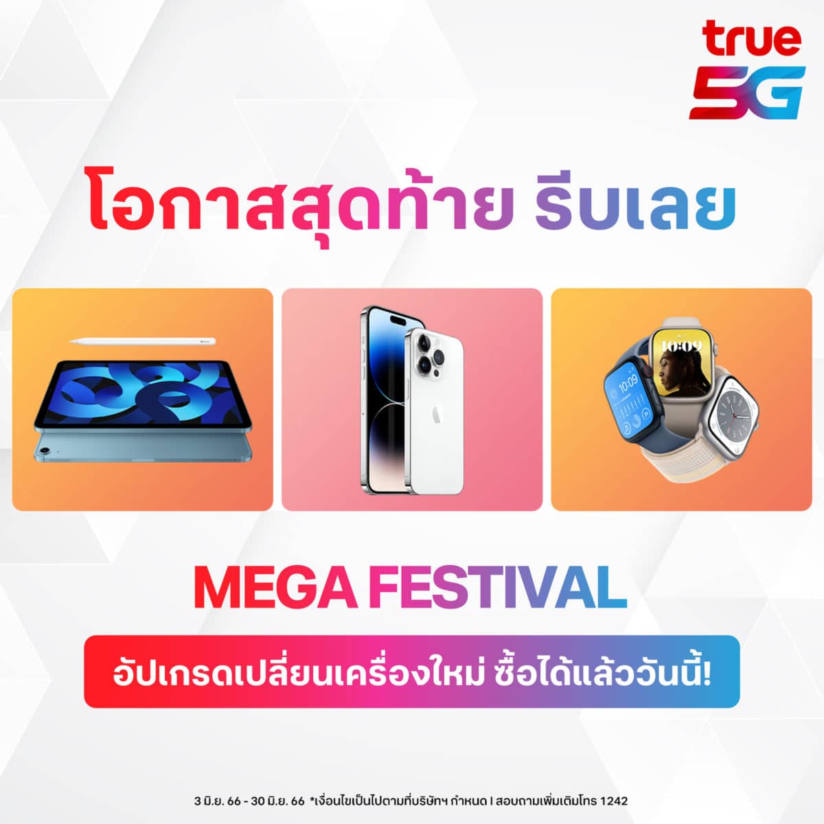 ทรู 5G MEGA FESTIVAL