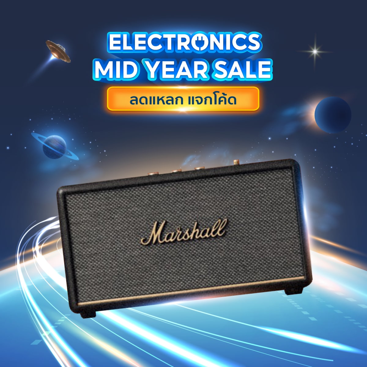 Shopee สายเทค Mid-Year Sale MARSHALL