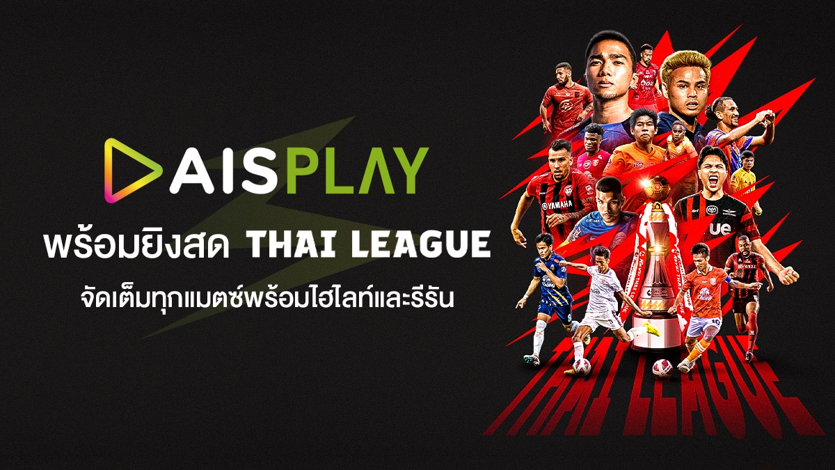 AIS PLAY ไทยลีก ราคา