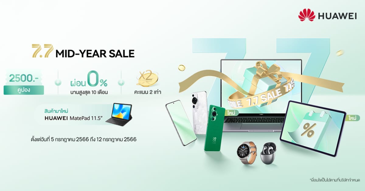 Huawei’s 7.7 MID-YEAR SALE: Up to 42% Off and Discount Coupons on a Wide Range of Products