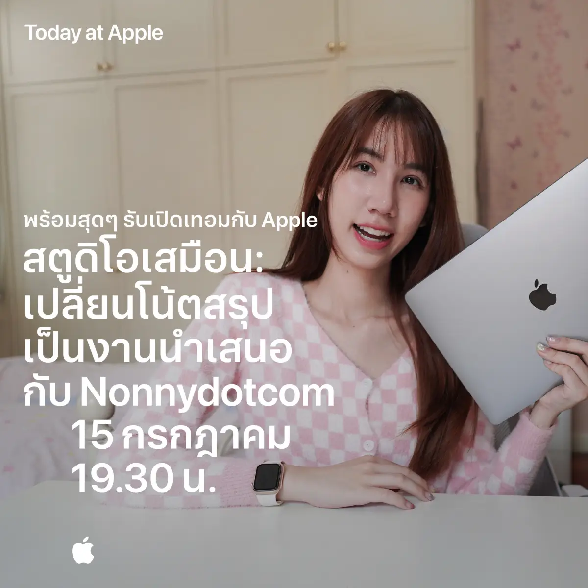 Today at Apple รับเปิดเทอม