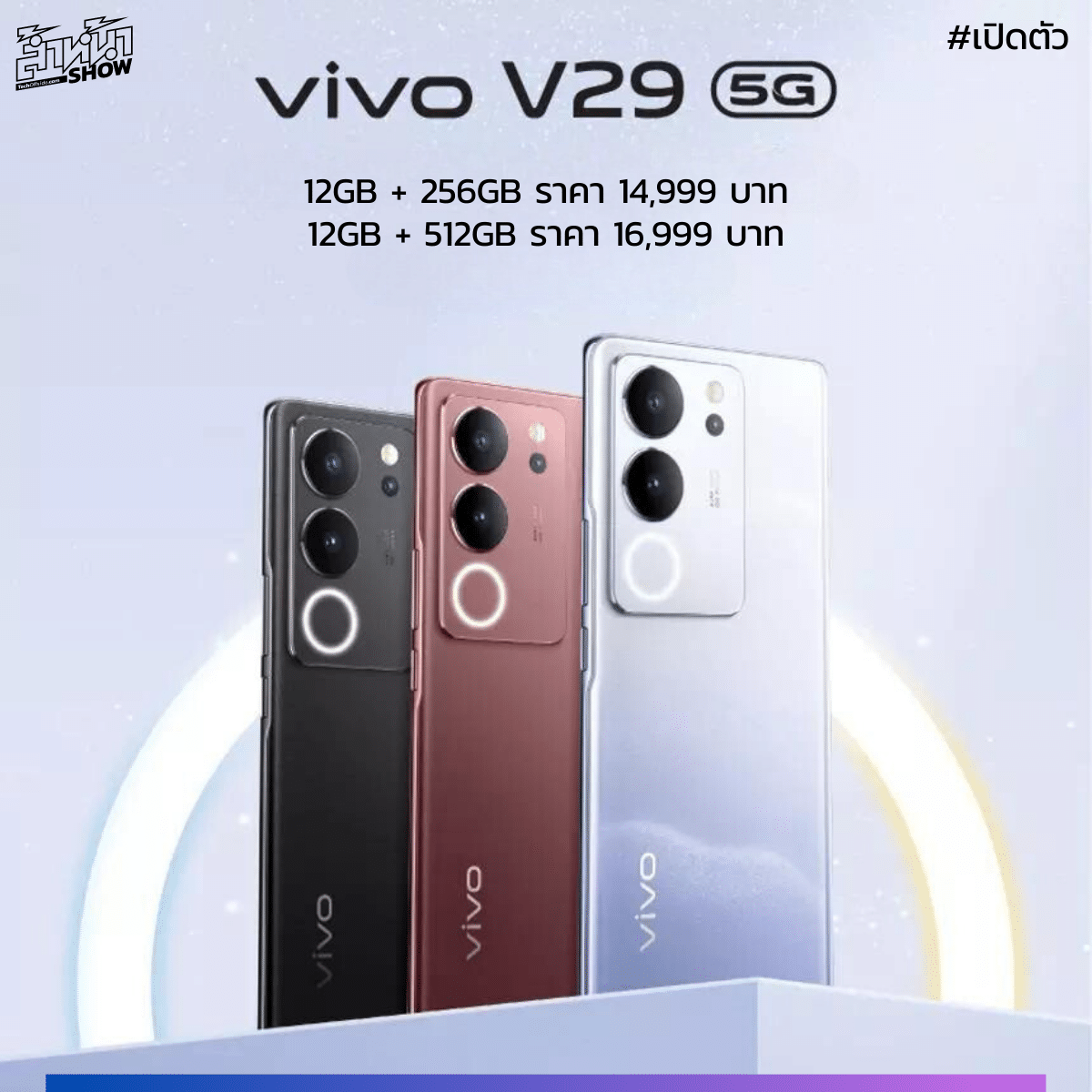 vivo V29 5G ราคา