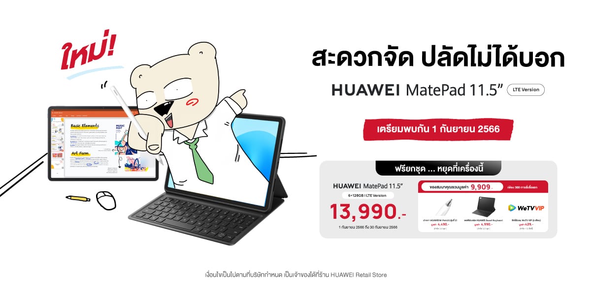 HUAWEI MatePad 11.5 โปรโมชัน