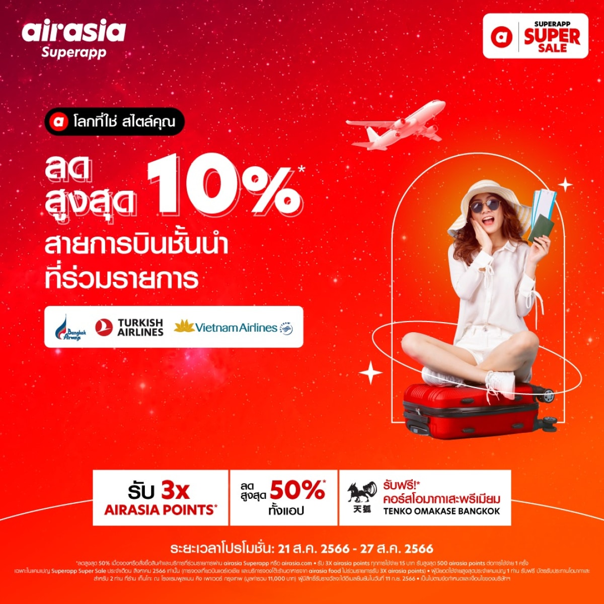 airasia Superapp ส่วนลด