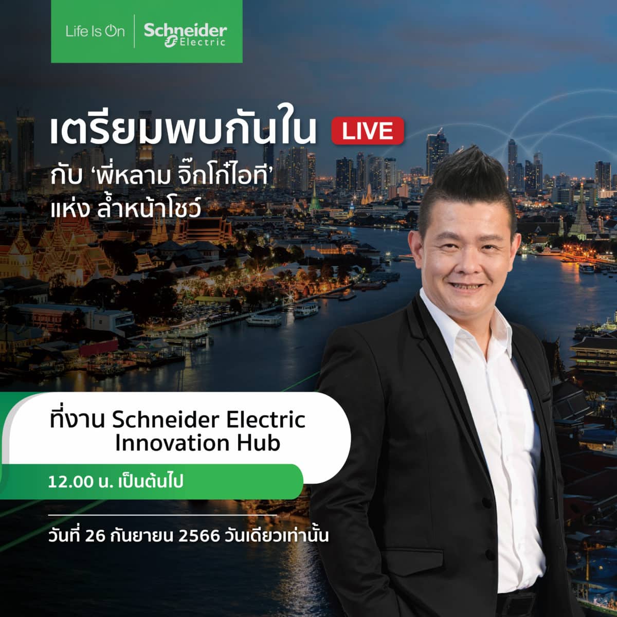 Schneider Electric Innovation Hub