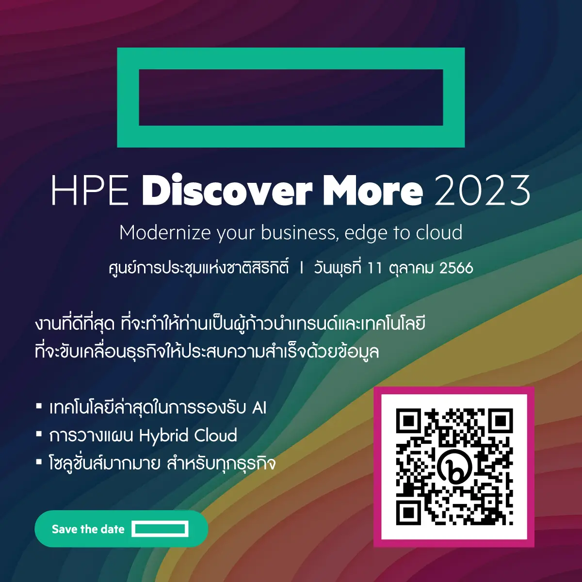 HPE Discover 2023 เทคโนโลยี