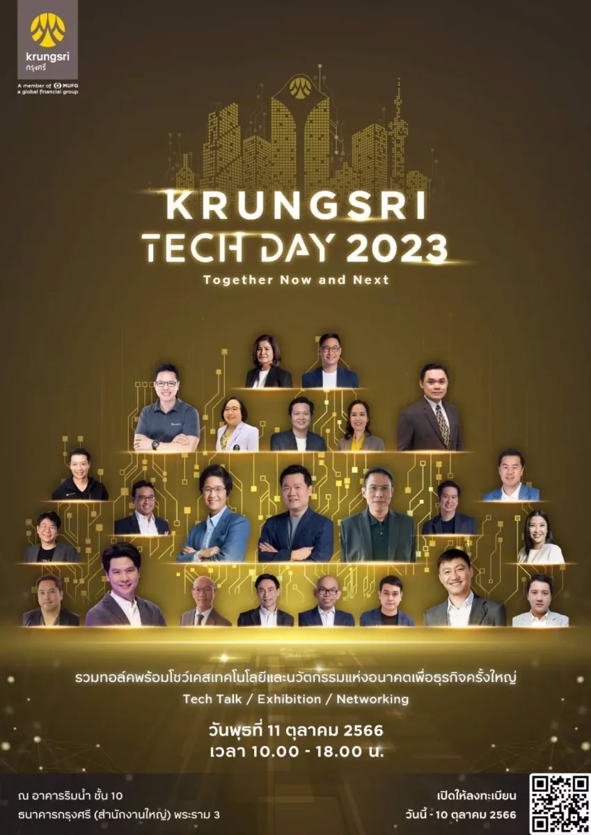 กรุงศรี Krungsri Tech ธุรกิจ