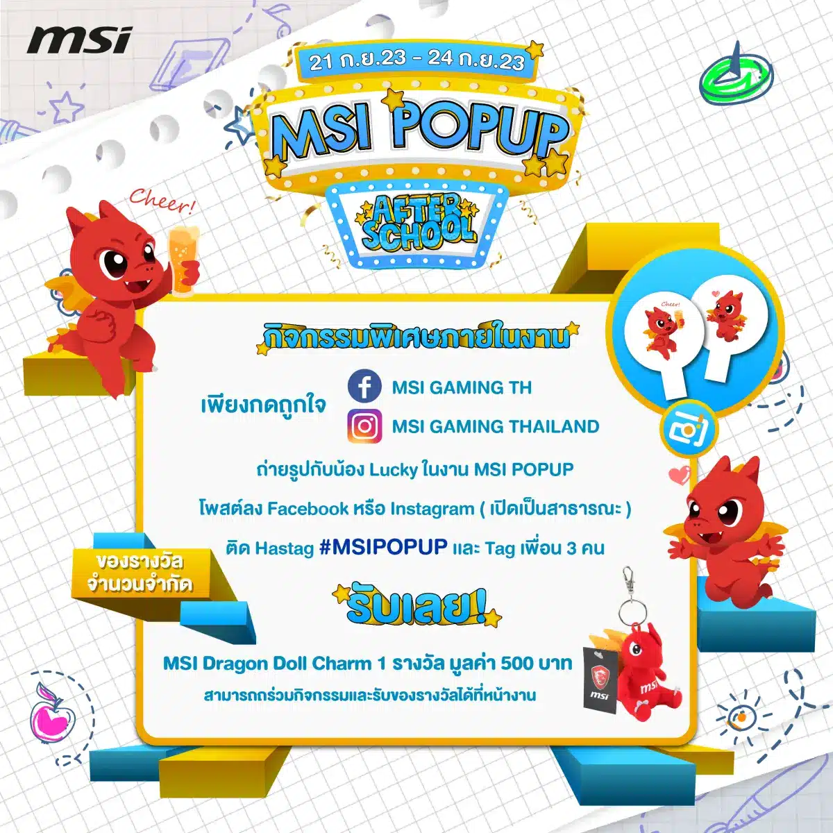 MSI POPUP โปรโมชัน ส่วนลด 