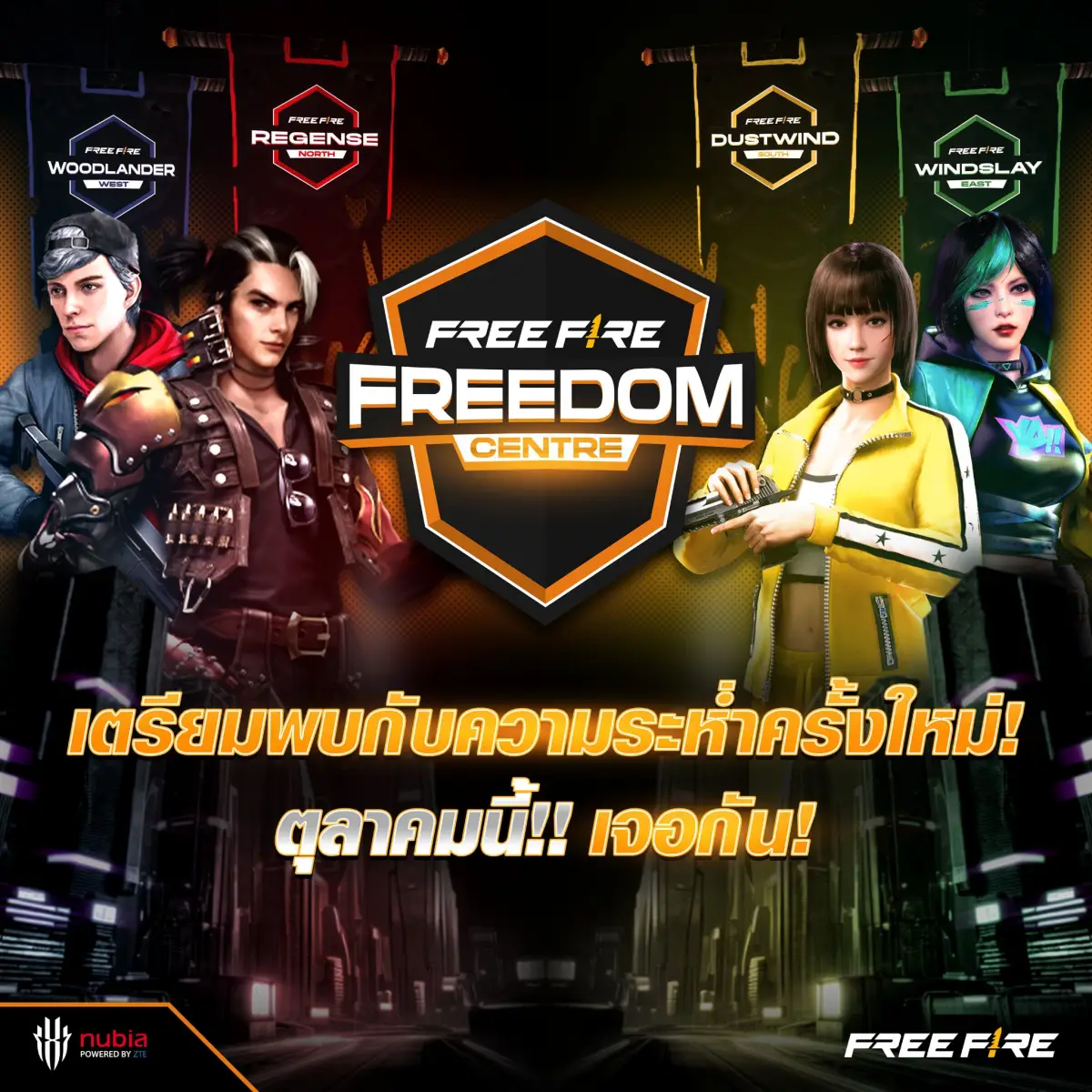 ZTE สปอนเซอร์ Free Fire 