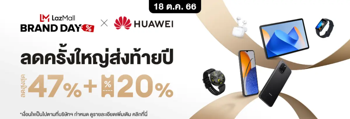 HUAWEI Brand Day ลดสูงสุด