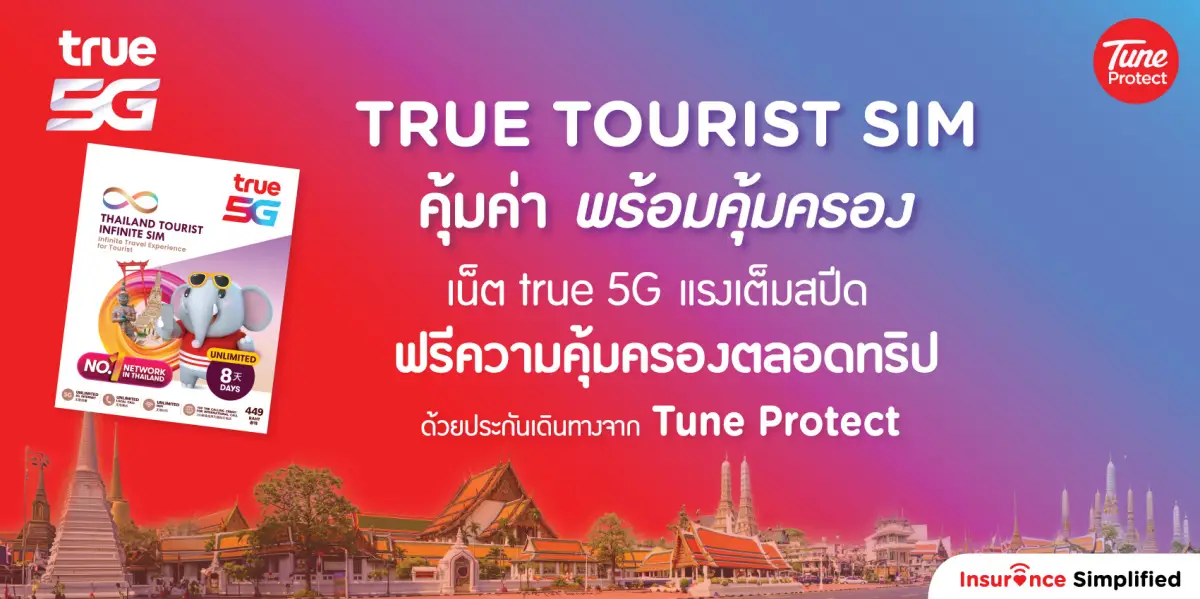 TRUE TOURIST SIM ประกัน