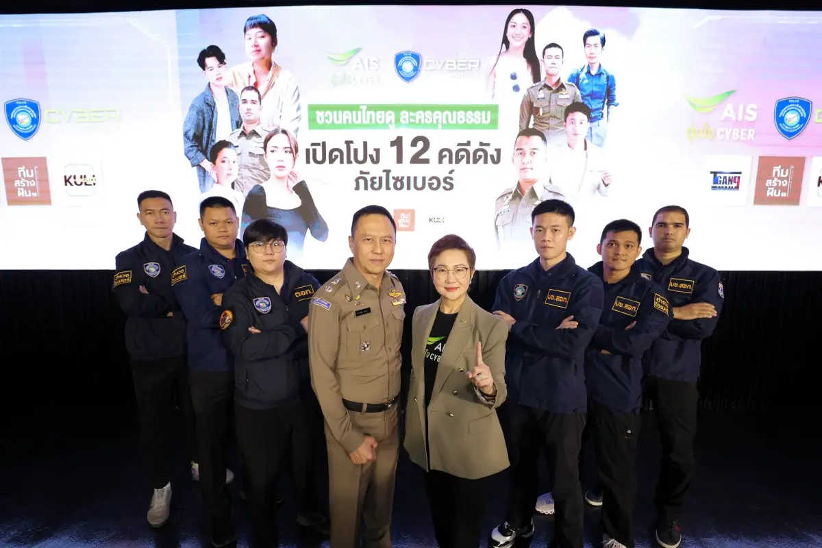 AIS อุ่นใจ CYBER ละครคุณธรรม