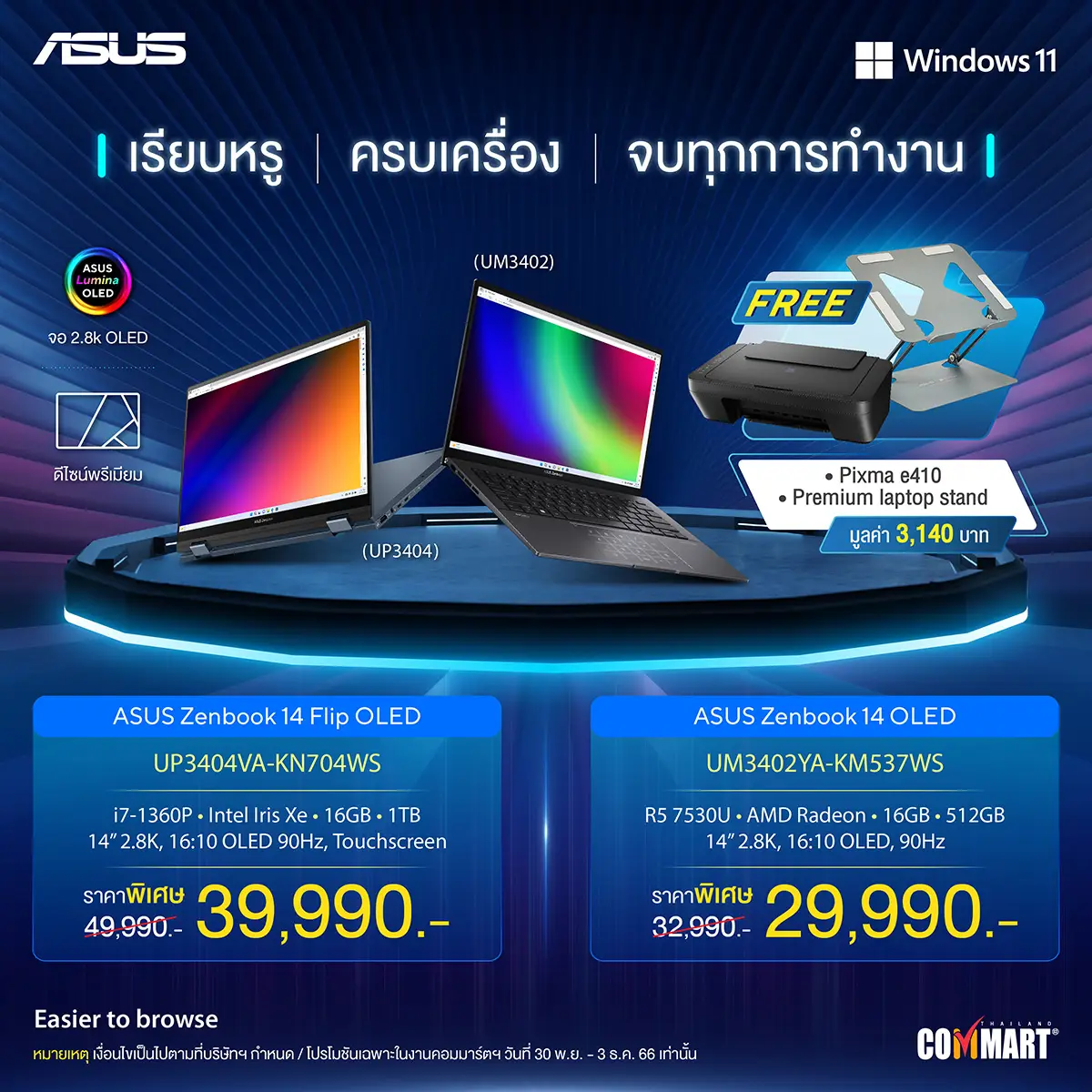 ASUS ROG Commart โปรโมชัน