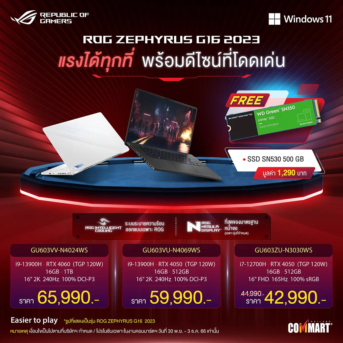 ASUS ROG Commart โปรโมชัน Zephyrus