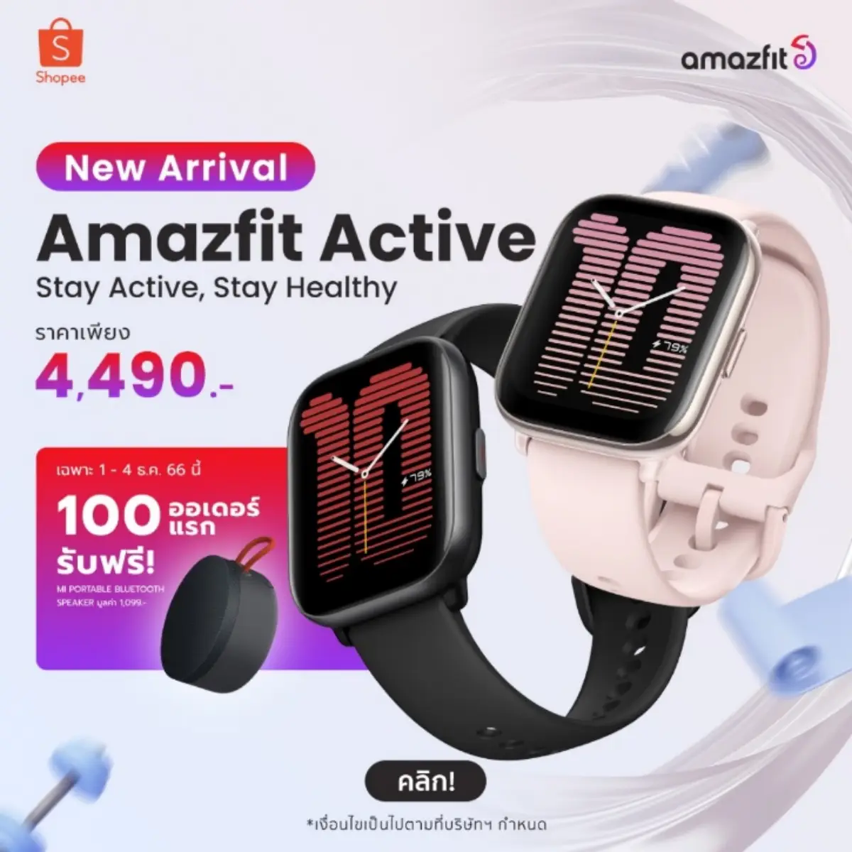 Amazfit Active สมาร์ทวอทช์ แอคทีฟ