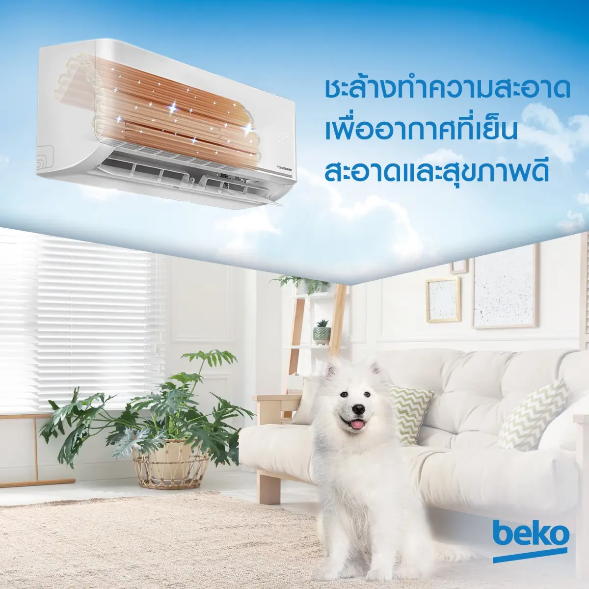 Beko ฝุ่น อากาศเย็น