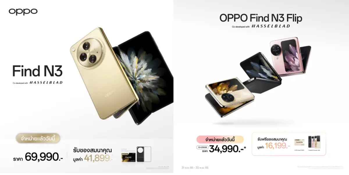 OPPO Find N3 ราคา 