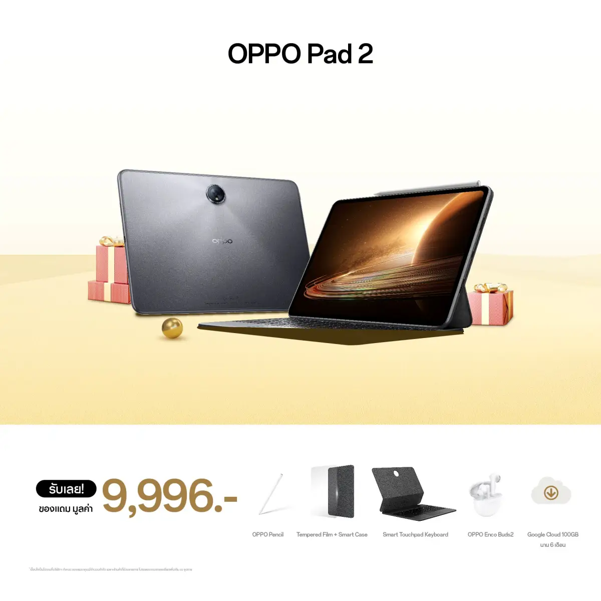 OPPO โปรโมชัน New Year Pad 2