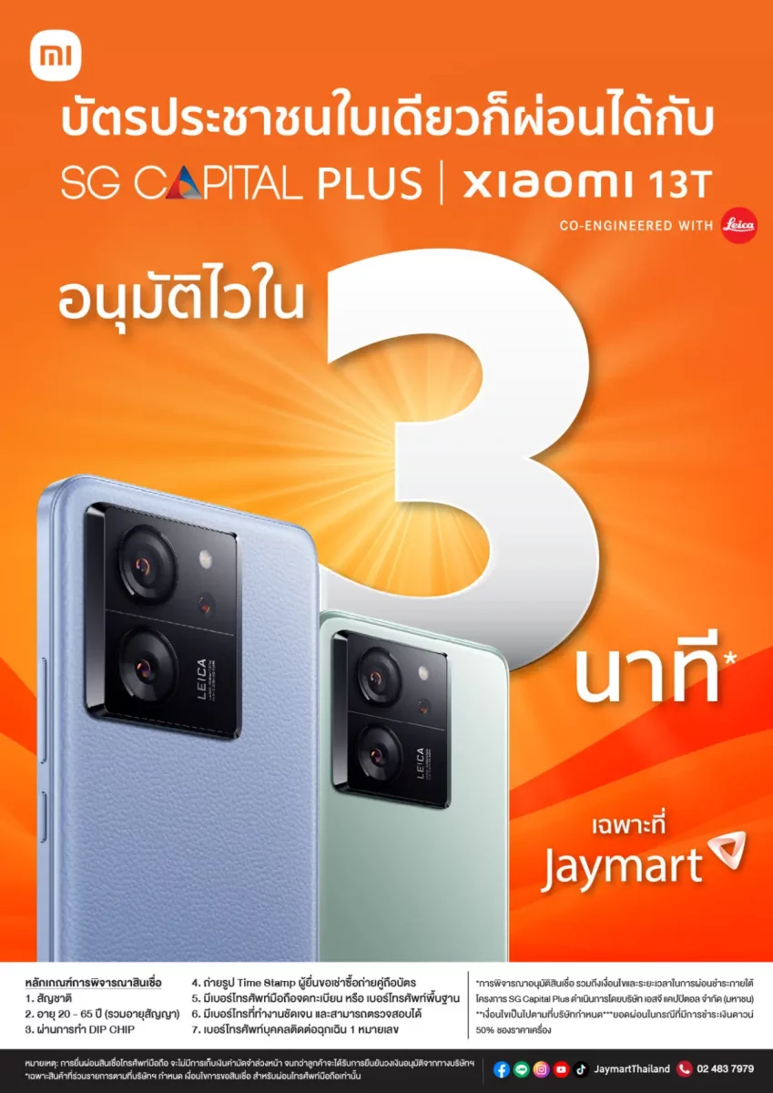 เจมาร์ท Xiaomi สมาร์ทโฟน บัตรประชาชน