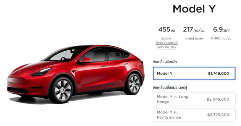 TESLA Model Y ขึ้นราคา ทุกรุ่น 2-5 หมื่นบาท อยากได้ราคาเดิม จองก่อน 11 ธ.ค.นี้