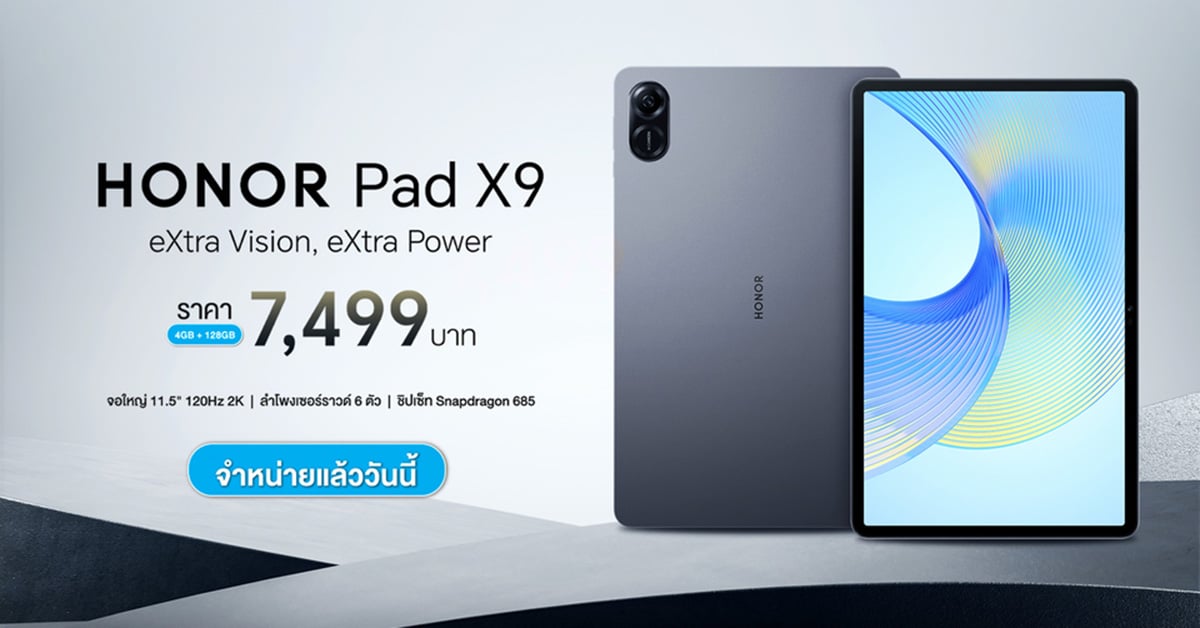 HONOR Pad X9 LTE ราคา