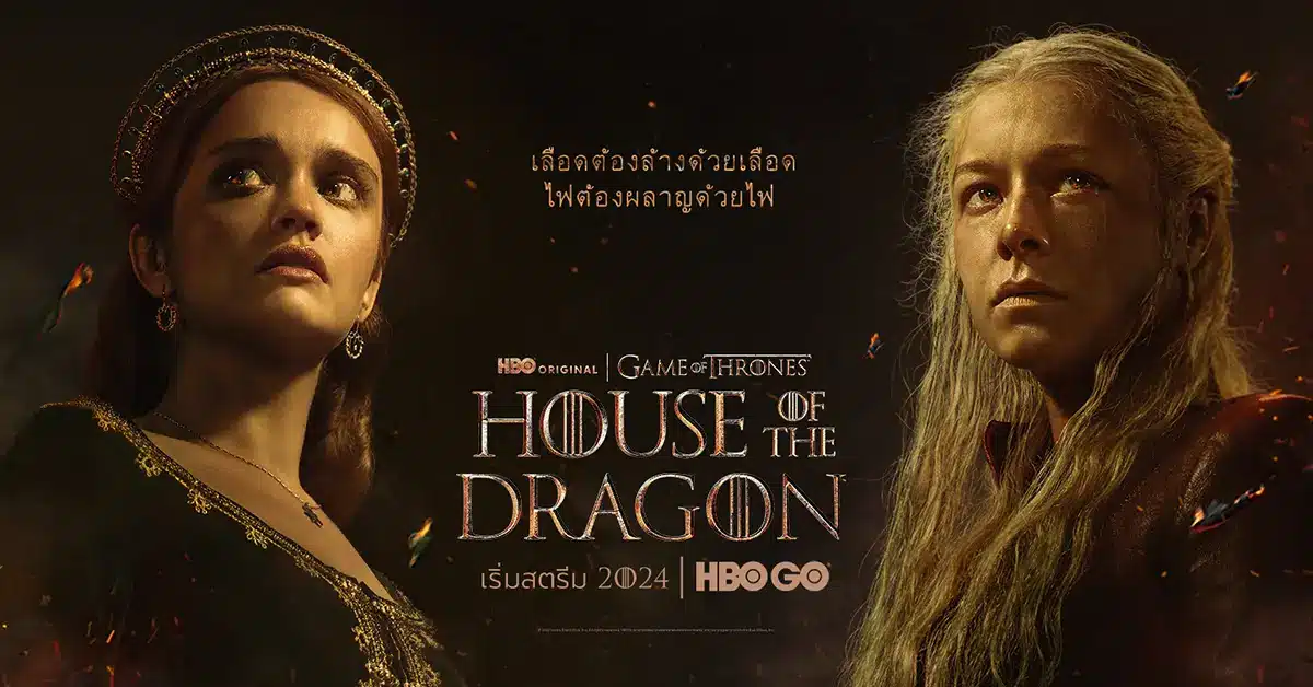 HOUSE OF THE DRAGON ซีซัน 2 เผยภาพทีเซอร์แรก