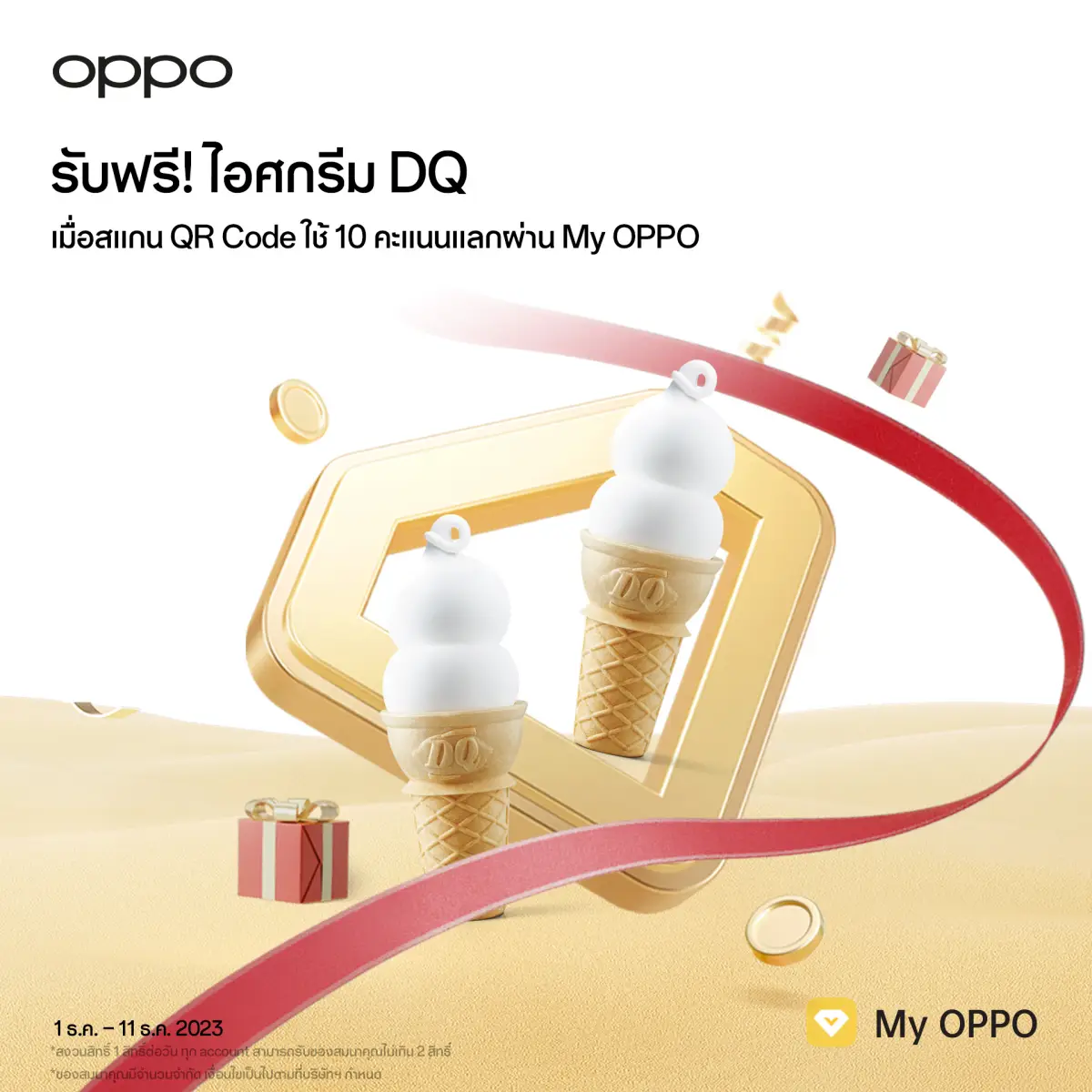 OPPO โปรโมชัน สิทธิพิเศษ DQ