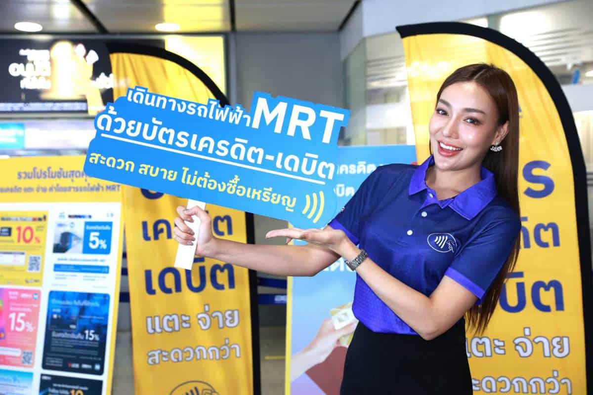 5 ข้อดี ใช้บัตรเครดิต-เดบิต เดินทางด้วย MRT แบบ contactless สะดวกกว่า ดีกว่าอย่างไร?