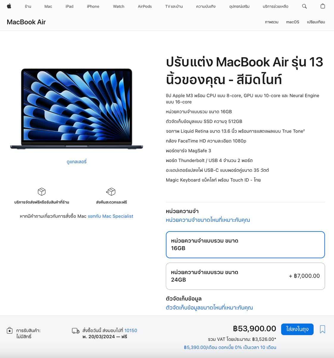 MacBook Air ชิป M3 13 นิ้ว 15 นิ้ว ราคา