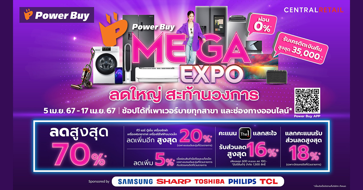 พาวเวอร์บาย Mega Expo