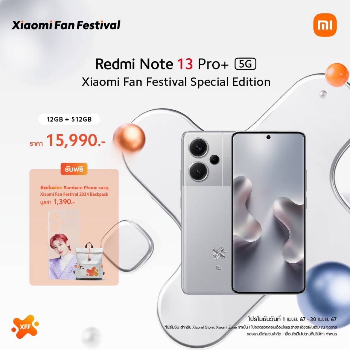 Redmi Note 13 Pro+ 5G Xiaomi Fan Festival Special Edition ราคา 15,990 บาท