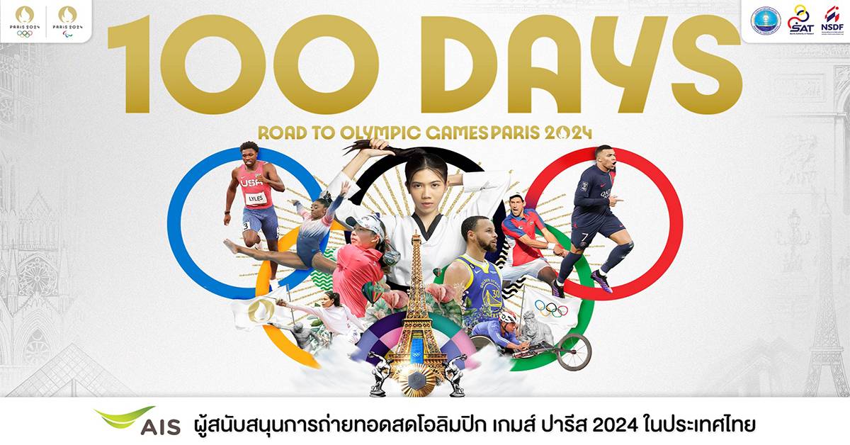 โอลิมปิก 2024 วอลเลย์บอล