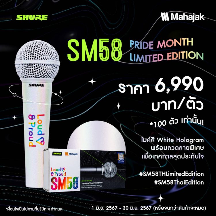 SHURE SM58 Pride Month Limited Edition